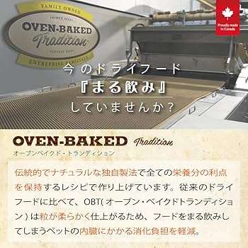 Amazon.co.jp: OvenBakedTradition オーブンベークド 犬
